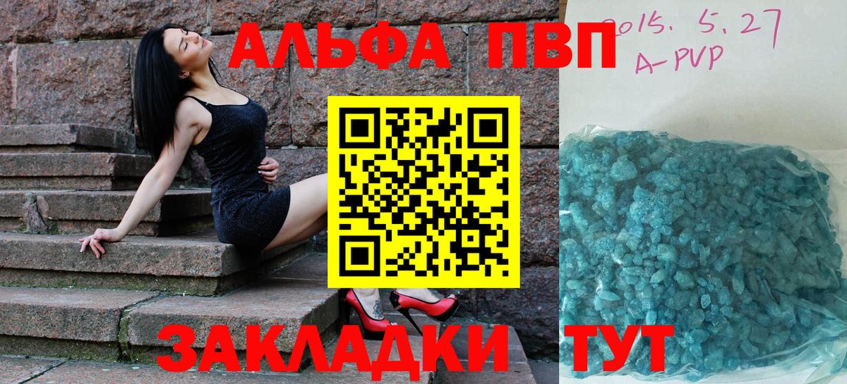 A PVP крисы CK  Вход с VPN  A-PVP  APVP кристаллы  A PVP СК  Губкин 
