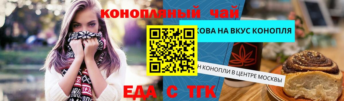 Еда ТГК конопля  Вход с VPN  Губкин 