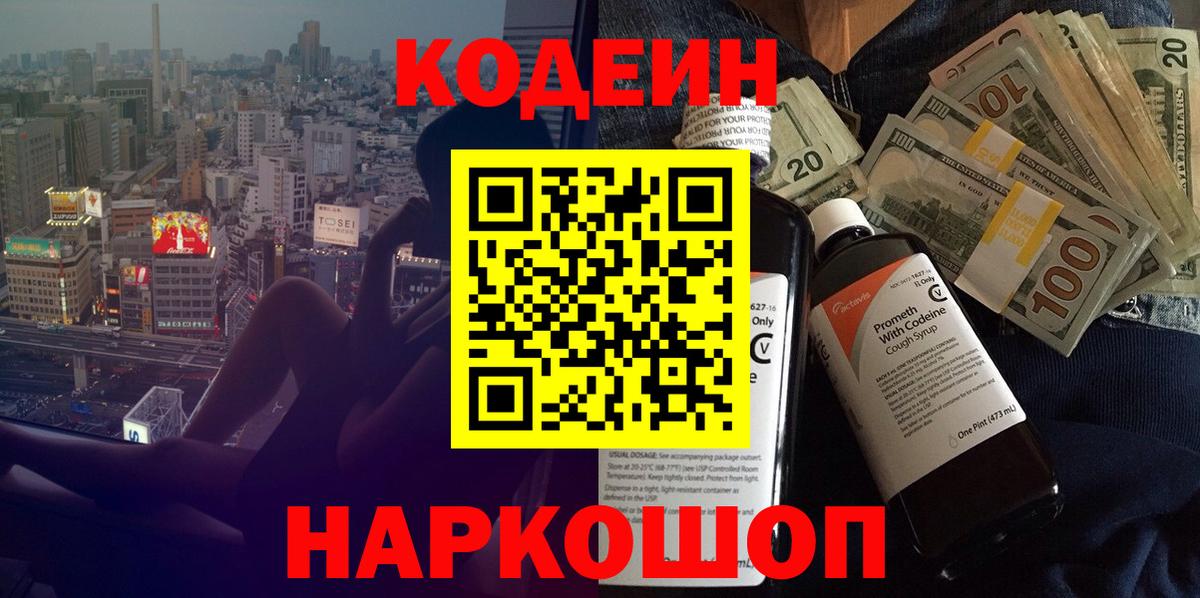 Губкин  Кодеин Purple Drank  Вход с VPN 