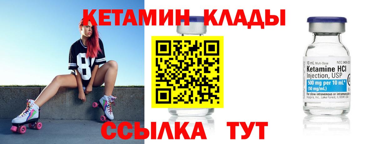 Кетамин VHQ Губкин